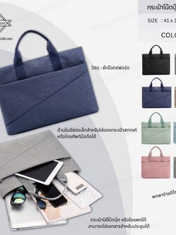 กระเป๋าไอทีพรีเมี่ยม