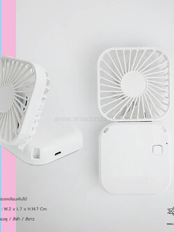 พัดลมทรงเหลี่ยมพับได้