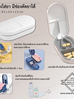 กล่องใส่ยา พร้อมที่ตัดยา