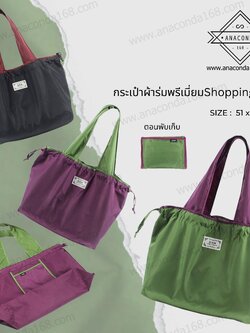 กระเป๋าพับได้ Shopping Bag แบบถือ