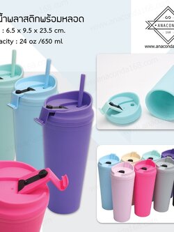 แก้วน้ำพลาสติกขนาด 650 ml. มีฝาปิด