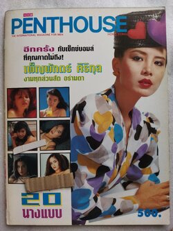 Penthouse Hong Kong 20 นางแบบ