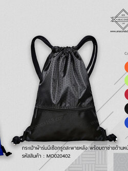 กระเป๋าผ้าร่มหูรูดสะพายหลัง ลายรังผึ้ง มีซิปตาข่าย