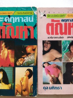 คฤหาสน์ตัญหา