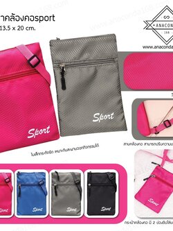 กระเป๋าพรีเมี่ยม แบบคล้องคอ สีสดใส