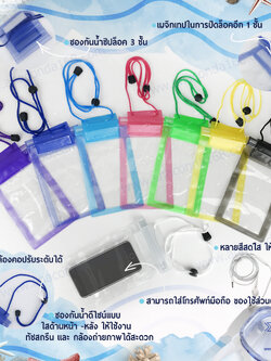 กระเป๋ากันน้ำ/ซองกันน้ำ แบบซิปล็อค (Waterproof Ziplock Bags Case)