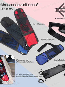 กระเป๋าใส่อุปกรณ์เดินทาง เก็บของในรถยนต์