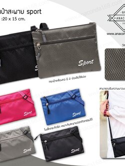 กระเป๋าพรีเมี่ยม แบบสะพาย SPORT