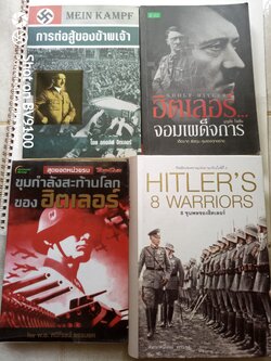 ฮิตเลอร์ รวม 4 เล่ม