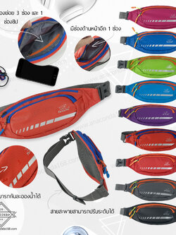 กระเป๋าคาดเอวสปอร์ต ปรับระดับสายยาวได้