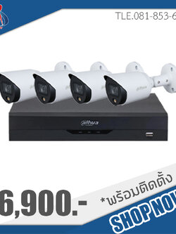ชุดกล้องวงจรปิดDahua 4 ตัวพร้อมติดตั้ง กล้อง 2 ล้านพิกเซล (ภาพสีมีไมค์ 24ชั่วโมง)