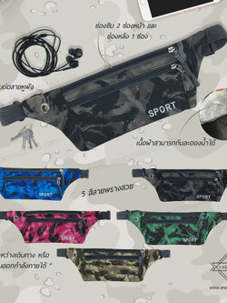 กระเป๋าคาดเอวสปอร์ต 3 ซิปแบบลาย V.3(Sport Bag)