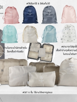 เซ็ทกระเป๋าจัดระเบียบเดินทาง 6 ชิ้น พับเก็บได้