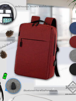 กระเป๋าเป้ไอทีสะพายหลังพร้อมช่องต่อสาย USB (Notebook & Laptop)