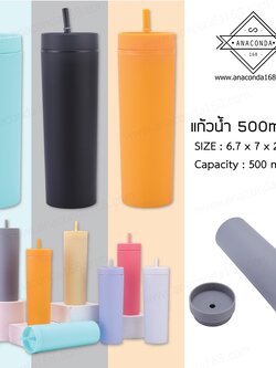 แก้วน้ำพลาสติก ขนาด 500 ml. ทรงยาวมีฝาปิด