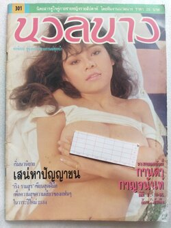 นวลนาง 301