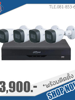 ชุดกล้องวงจรปิดDahua 4 ตัวพร้อมติดตั้ง กล้อง 2 ล้านพิกเซล
