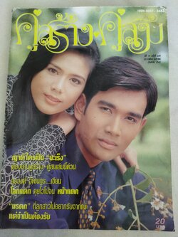 คู่สร้างคู่สม ปีที่19/328