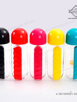 ขวดน้ำพลาสติก พร้อมช่องใส่ยา กระบอกน้ำพร้อมตลับใส่ยา 7 วัน (pill box water bottle)