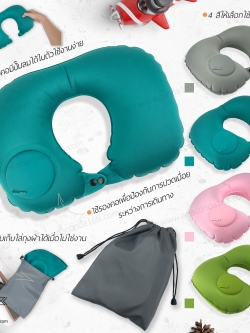 หมอนรองคอเป่าลม มีที่กดปั๊มลมในตัว (neck pillow)