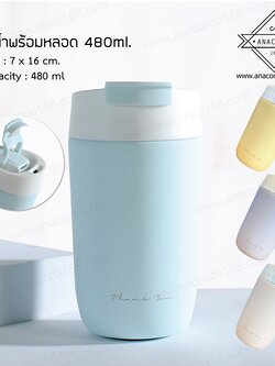 แก้วน้ำเก็บอุณหภูมิ 480ml. สแตนเลส ฝาพลาสติก