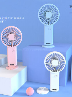 พัดลมพกพา มีฐานตั้ง
