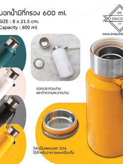 กระบอกน้ำเก็บอุณหภูมิ ขนาด 600 ml. ทรงขวด