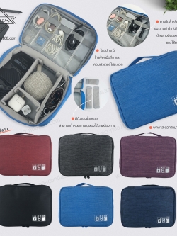 กระเป๋าจัดเก็บอุปกรณ์ไอที IT V.3