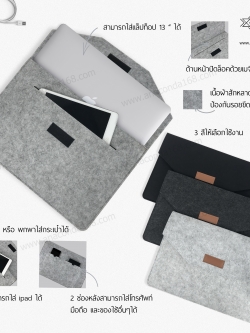 ซองใส่แล็ปท็อปผ้าสักหลาด (13 นิ้ว)