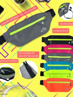 กระเป๋าคาดเอวสปอร์ตกันน้ำ V.2( Sport Soldier Blade )