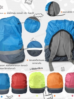 ถุงคลุมกระเป๋าเป้ 2TONE ถุงคลุมเป้