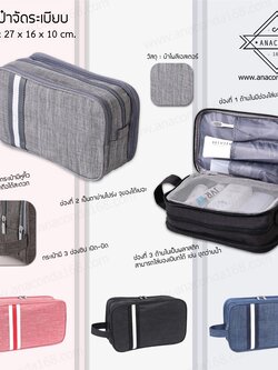 กระเป๋าอเนกประสงค์ ใส่อุปกรณ์ 3 ชั้น