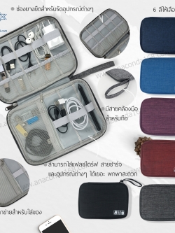กระเป๋าจัดเก็บอุปกรณ์ไอที V.5 (กระเป๋าจัดระเบียบไอที IT)