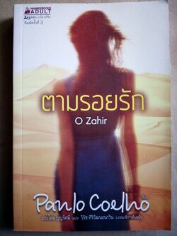 ตามรอยรัก Paulo Coelho