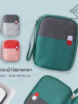 กระเป๋าใส่ยาแบบพกพา ขนาดเล็ก