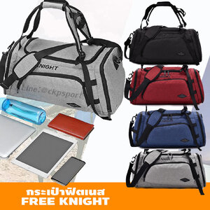 กระเป๋าฟิตเนส FREE KNIGHT