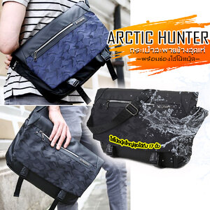 กระเป๋าสะพายข้าง ARCTIC HUNTER (มีช่องใส่โน๊ตบุ๊ค)