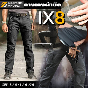 กางเกงยุทธวิธี แบรนด์ sector seven รุ่น IX8 (ผ้ายืด)