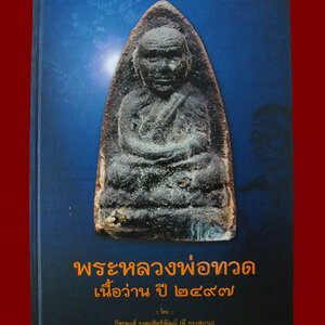หนังสือพระ หนังสือเก่า