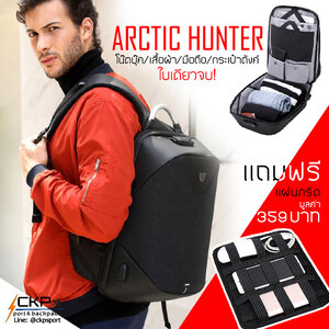กระเป๋าโน๊ตบุ๊ค ARCTIC HUNTER