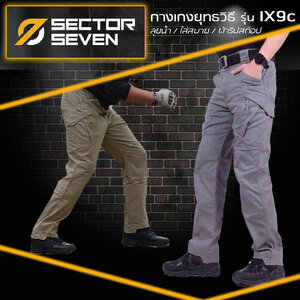 กางเกงแบรนด์ Sector Seven รุ่น ix9c (ผ้าริปสตอป) กางเกงกันน้ำ กางเกงยุทธวิธี กางเกงภาคสนาม