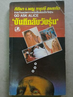 บันทึกลับวัยรุ่น