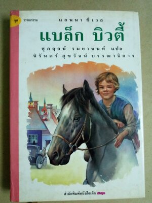 แบล็ก บิวตี้