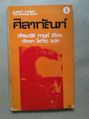 ศิลาทัณฑ์