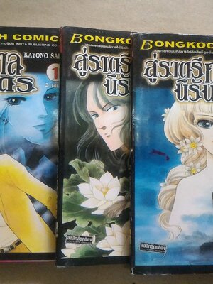 สู่ราตรีกาล นิรันดร