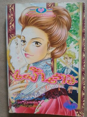 เจ้าสาวกล้วยไม้