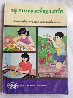 กลุ่มการงานและพื้นฐานอาชีพ