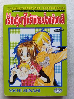 เรื่องวุ่นๆในร้านกระป๋องสังกะสี