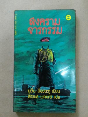 สงครามจารกรรม