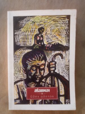 สร้อยทอง